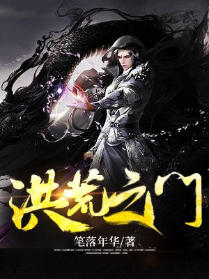 洪荒之门神