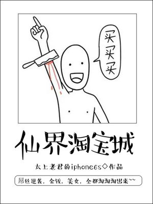 免费听:仙界淘宝店