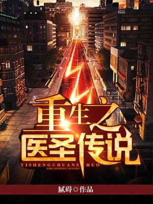 重生之医圣王妃
