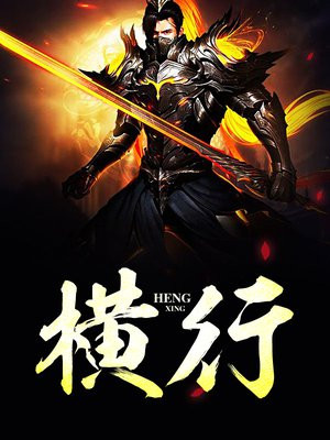 横行九州网订票是真的吗