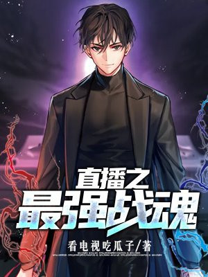 最强战魂凌剑辰