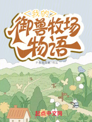 我的御兽无限进化笔趣阁