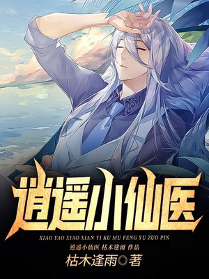都市逍遥仙帝完整版