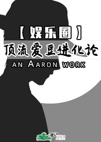 《顶流进化史》