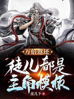 万倍返现 小说
