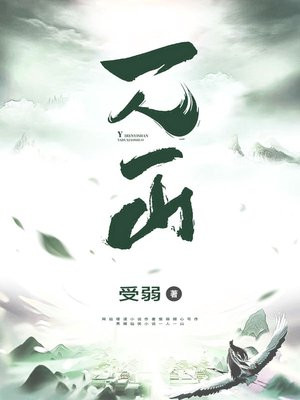 一人一山是什么意思