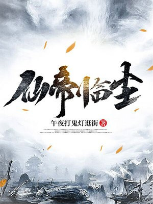 仙帝君临