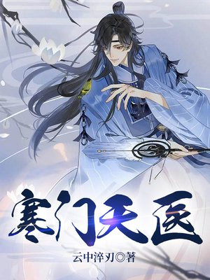 寒门天医杨乾