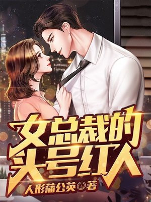 女总裁头痛