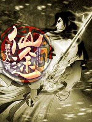 仙途之修仙很忙