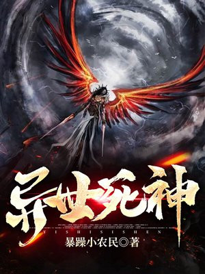 异世死神小说