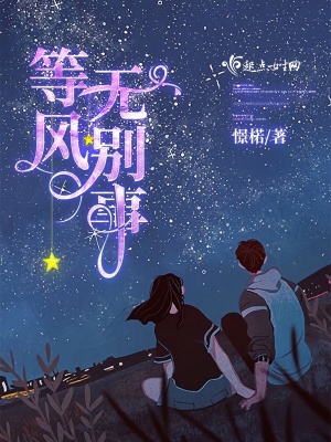 等风啥意思
