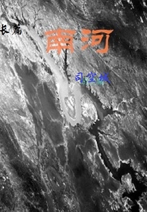 南河在哪