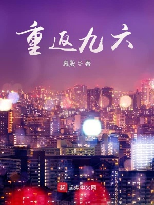 重返九六我的国企生涯