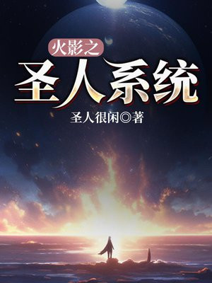 漫威之火影系统