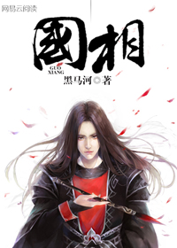 国相爷神算