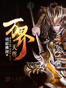 万界天尊下载TXT