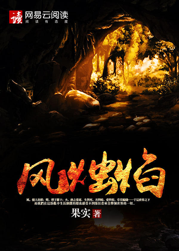 风烛焰上