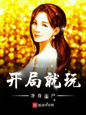 开局我被净身出户