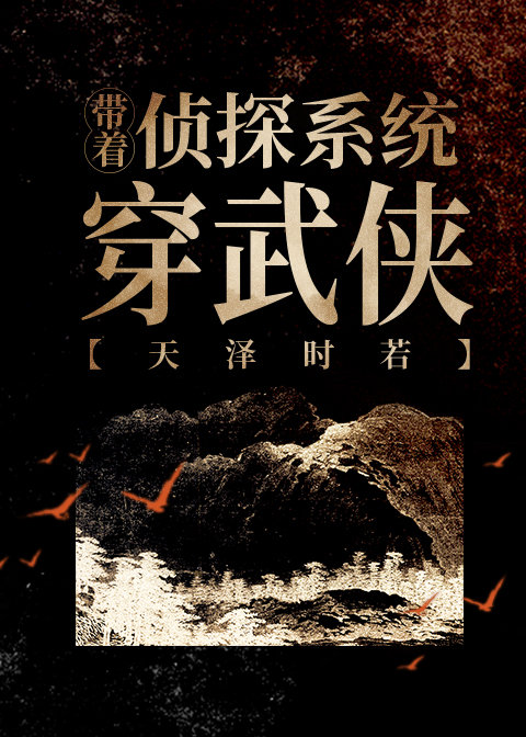 穿越之侦探系统