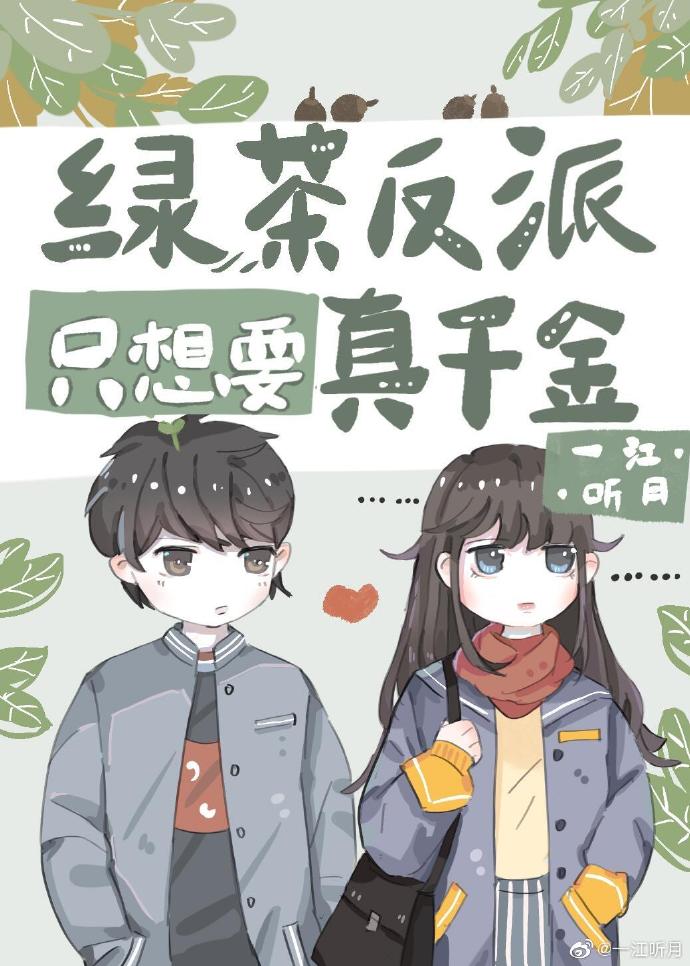 满级大佬穿回真千金免费阅读