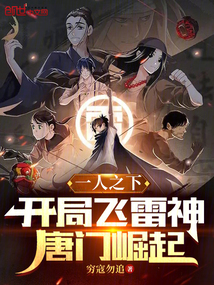 一人之下:神级选择飞卢