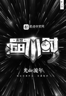 末世苟活168天