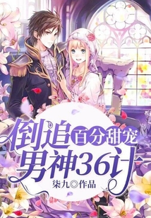百分甜宠倒追男神36计赵晨的身份