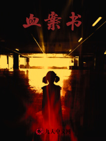 血案书