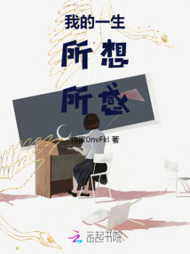 我的一生的意思