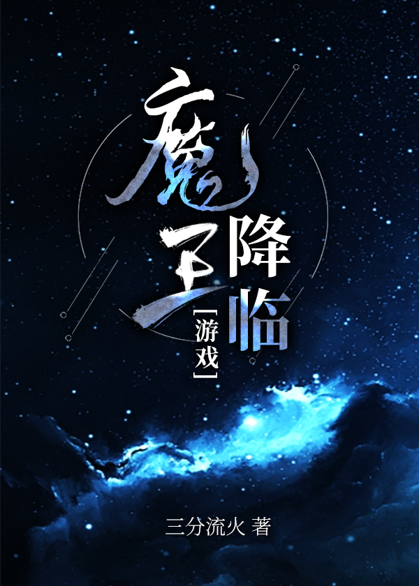 三国志11魔王降临