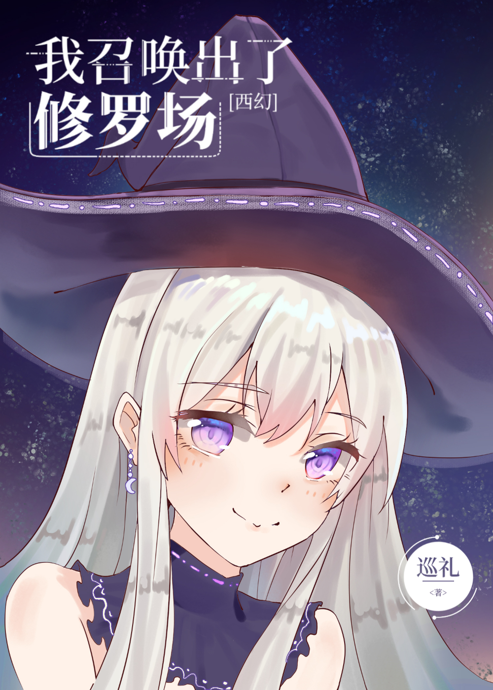 我召唤出了修罗场男主是谁