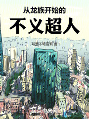 从龙族开始彰显