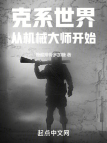 克系世界,从机械大师开始 糖醋排骨多加糖