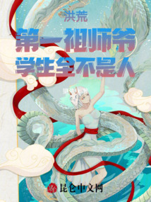 洪荒第一祖巫
