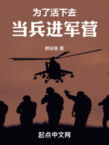 为了谁当兵的视频
