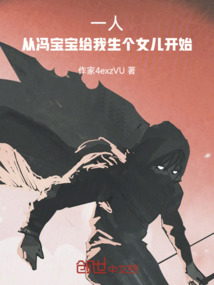 推到冯宝宝