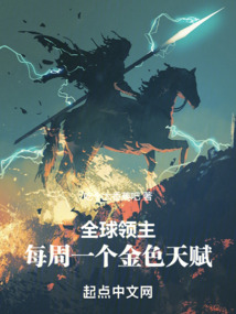 全民领主我的天赋有亿点强