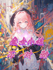 魔女二小姐
