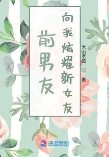 前任炫耀新女友的心理