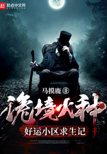 诡境[无限]