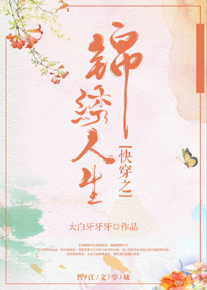 快穿之锦绣人生凉城心不凉