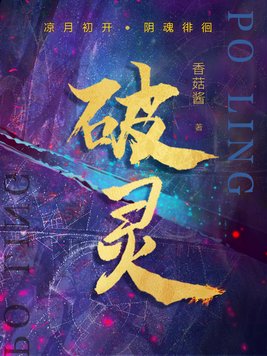 破灵符