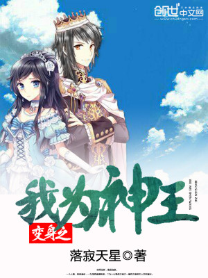 变身之我为神王txt