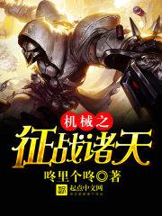 机械之祖
