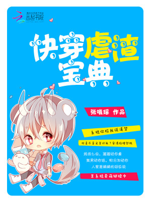 快穿虐渣宝典下载