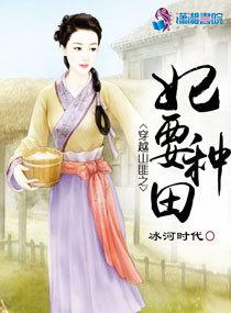 穿越山匪之妃要种田 第1章
