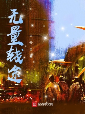 重生之钱途无量
