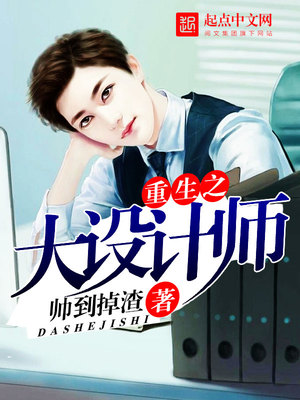 重生之大设计师下载