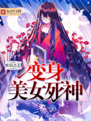 死神里的美女合照